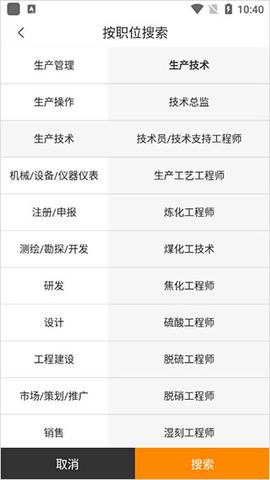 化工英才网客户端