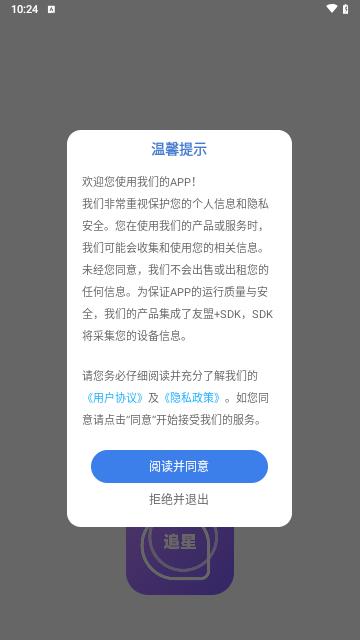 泡泡追星壁纸安卓版