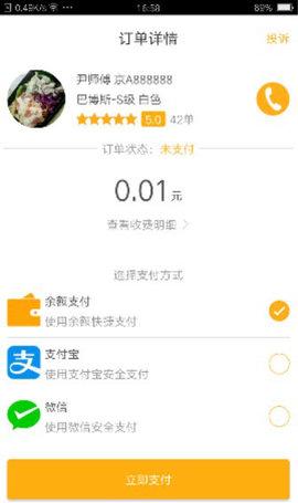 万顺叫车出行App