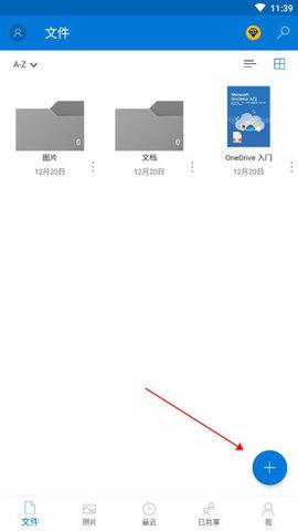 微软云盘OneDrive官方版