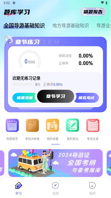 导游题易记手机版