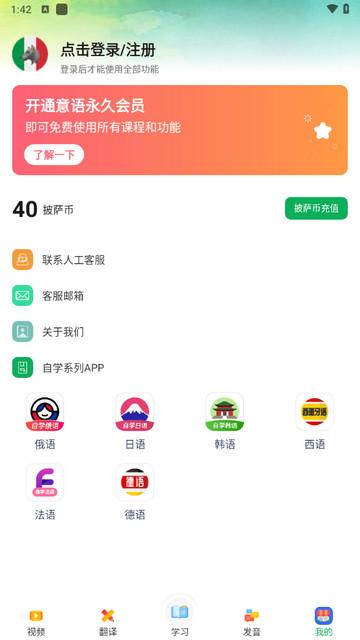 意大利语自学习app官方版