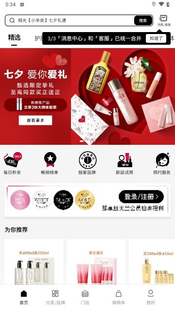 丝芙兰安卓版