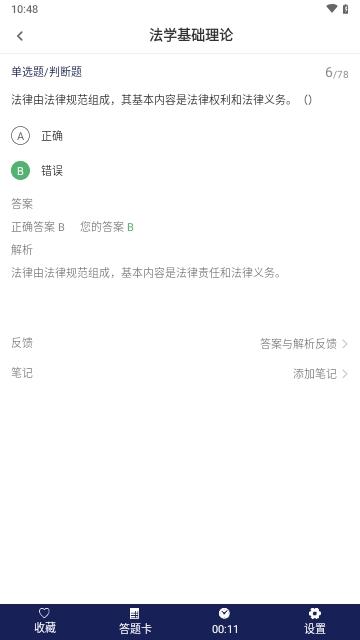 辅警考试智题库免费版
