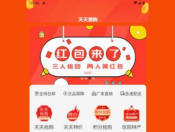 天天想购最新版
