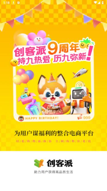 创客派手机版