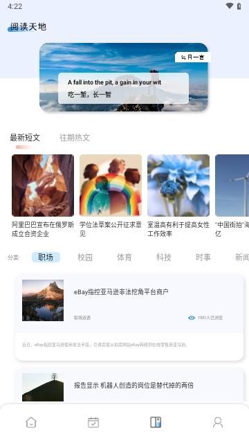 鲜榨口语手机版