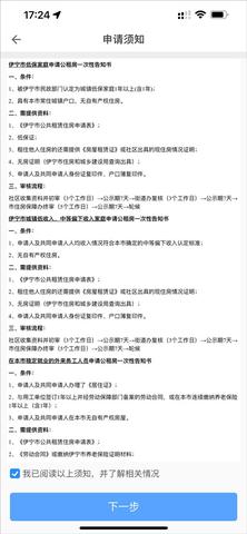 公租房官方版