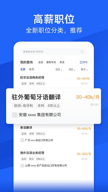 外语人才网官方版