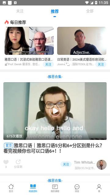 口语侠官方版