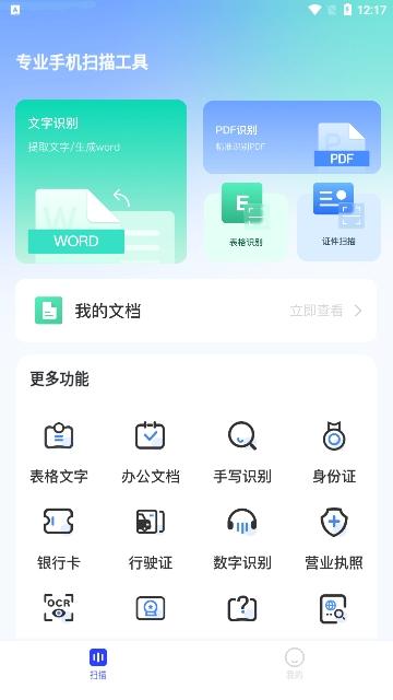 听南扫描小助手官方版