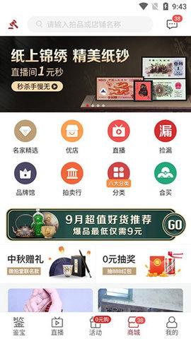 微拍堂文玩交易平台