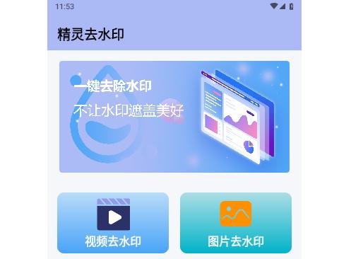 精灵视频去水印最新版