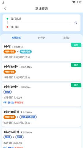 厦门公交2024最新版