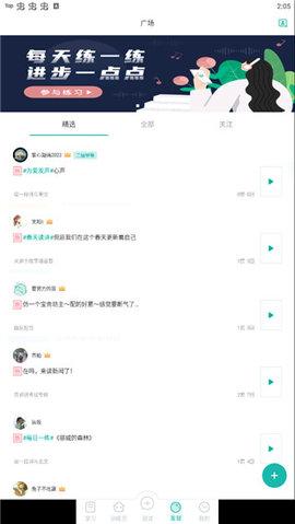 普通话口语学习App