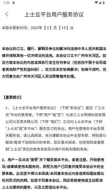 上士云手机免费版