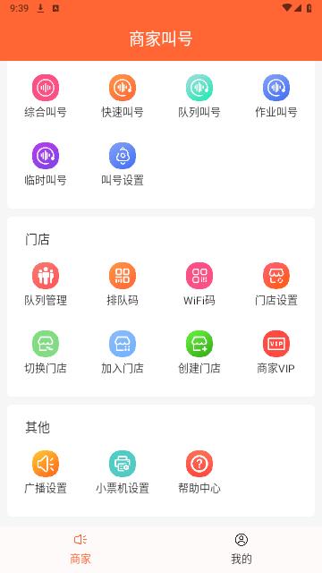 排队一点通免费版