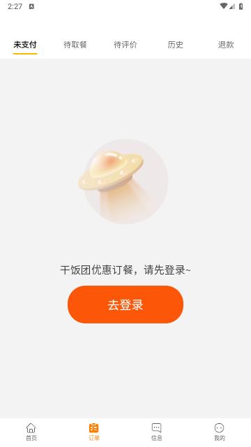 干饭团官方版