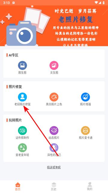 乐时照片修复官方版