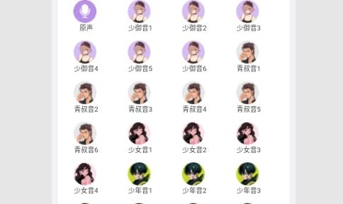游戏变声器大师手机版