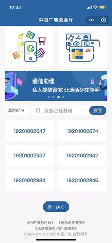 中国广电手机版