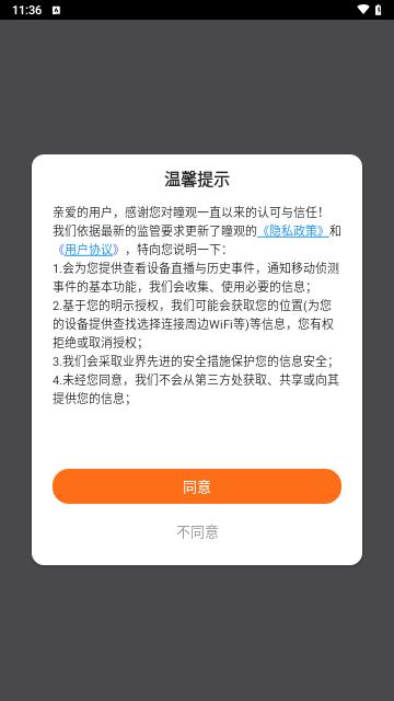瞳观摄像安卓版版
