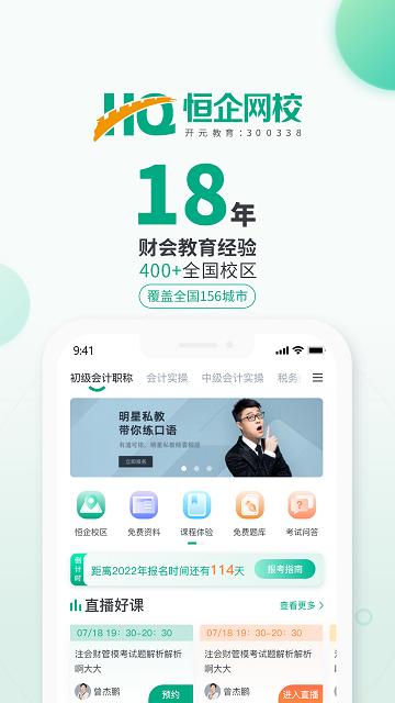 恒企网校安卓版