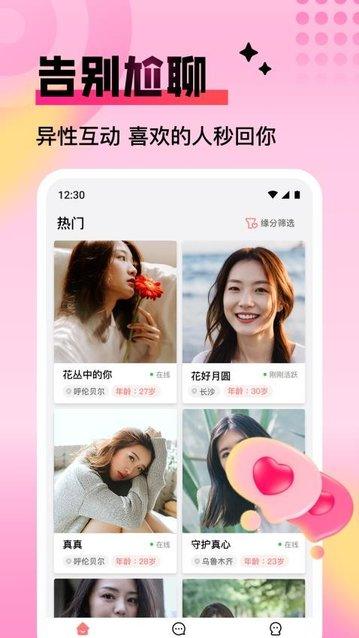 红尘交友app最新版