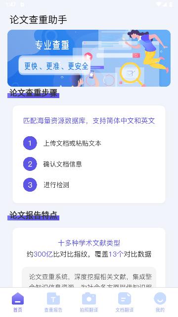 论文查重助手免费版