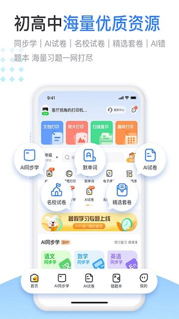 小白智慧打印最新版