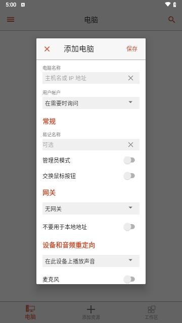 Microsoft远程桌面手机版