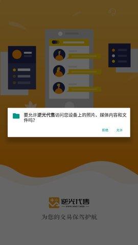 逆光代售App官方版