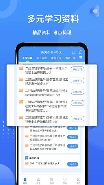 二级建造师助手手机版
