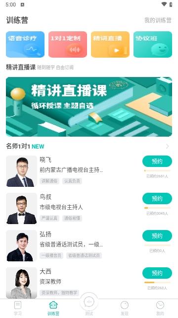 普通话口语学习App