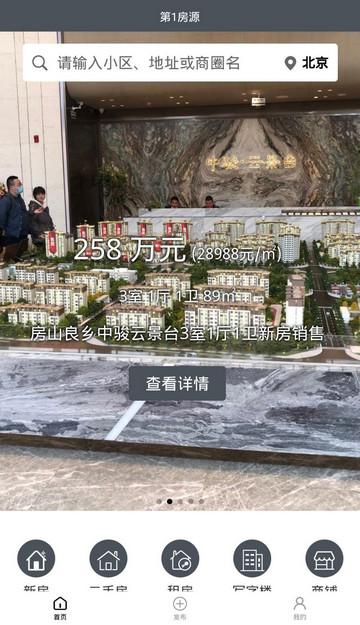 第一房源2024最新版