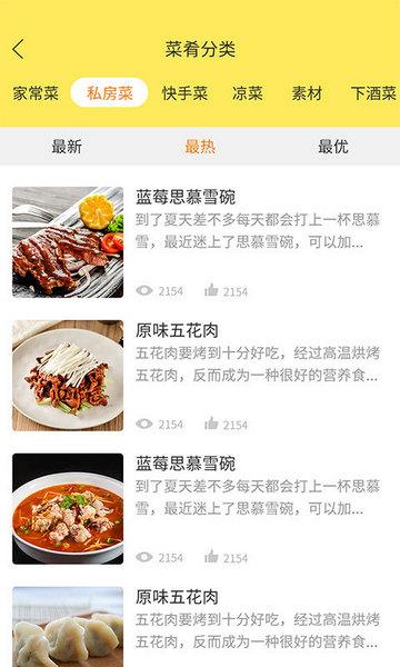 做菜达人手机版