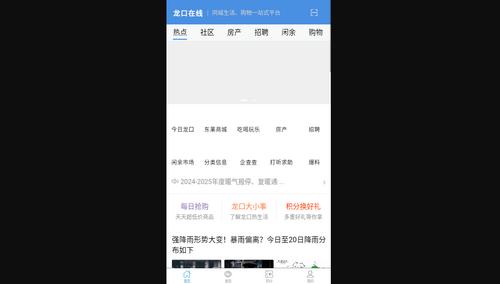 龙口在线安卓版