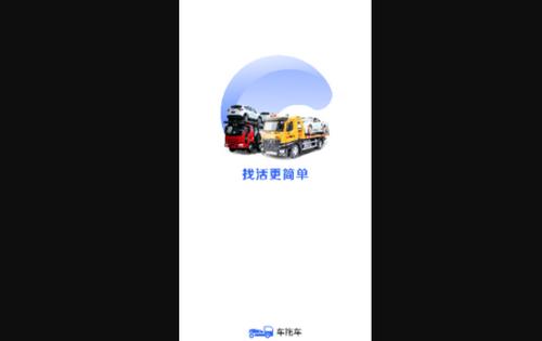 车拖车司机手机版