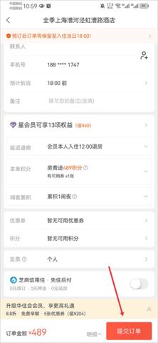 华住会2024最新版