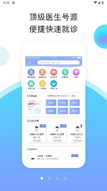预约挂号网2024最新版