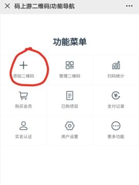 码上游二维码免费版