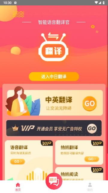 智能语音翻译官官方版