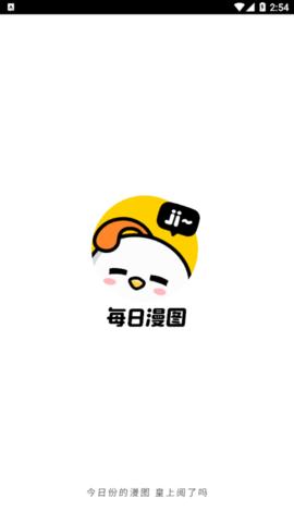 每日漫图免费版