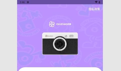 初照相机安卓版