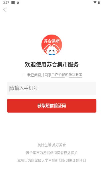 苏合集市最新版