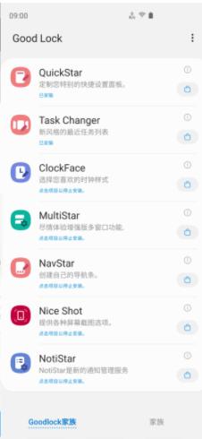 Good Lock2019官方版