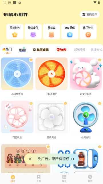 布橘小组件官方版