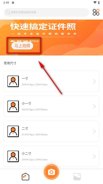 证件照专业制作手机版