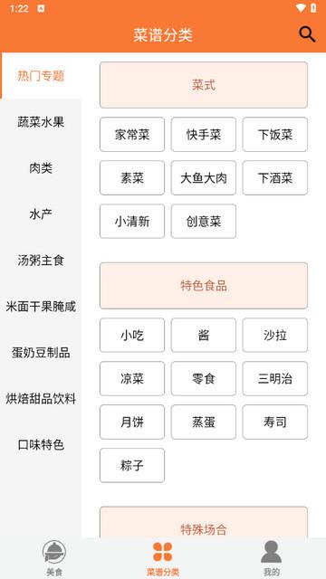 香厨房菜谱大全app官方版