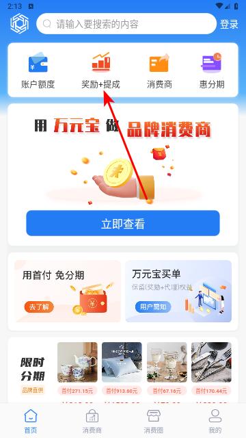 万元宝官方版